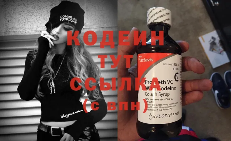 Codein Purple Drank  Богородск 